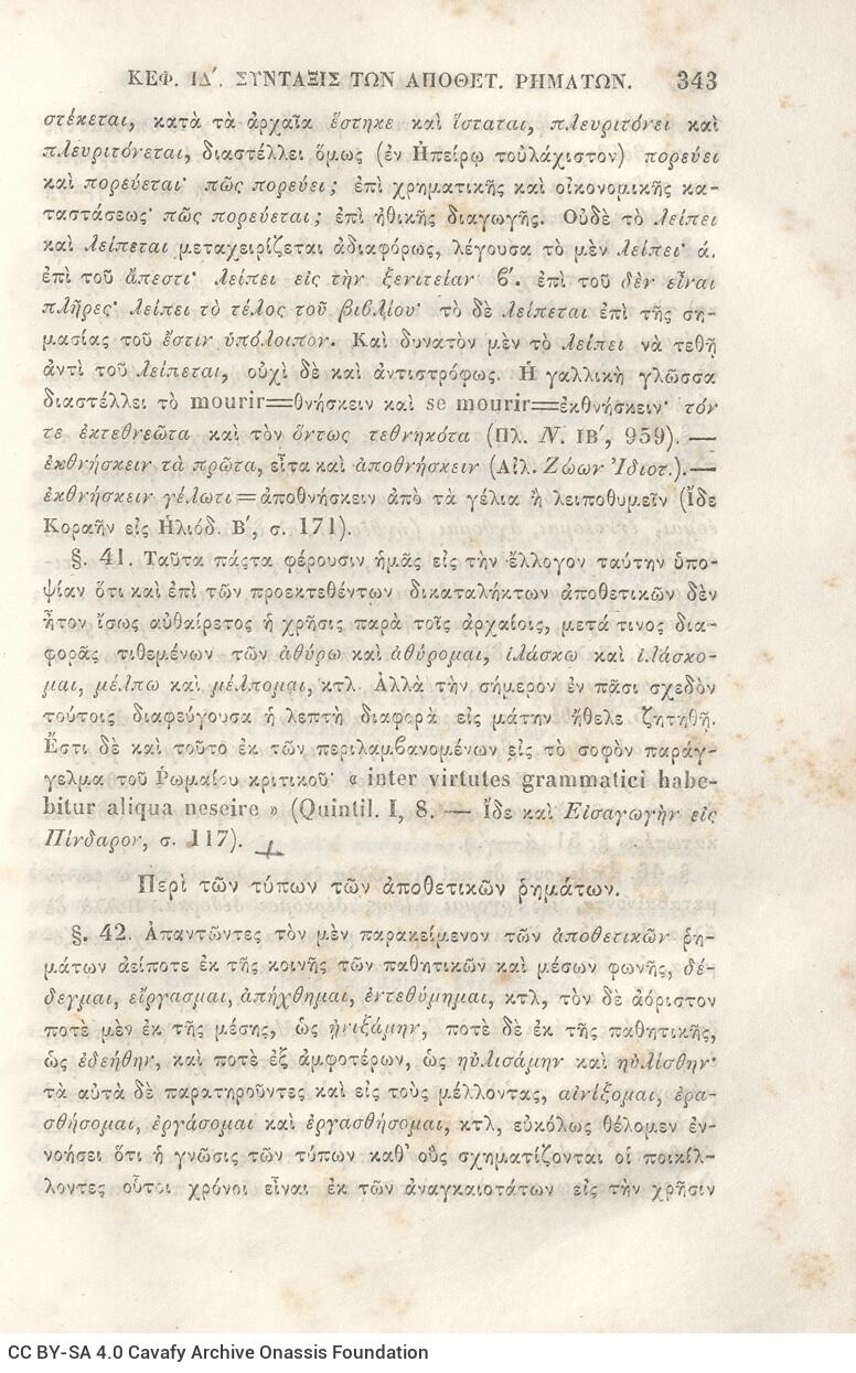 22,5 x 14,5 εκ. 2 σ. χ.α. + π’ σ. + 942 σ. + 4 σ. χ.α., όπου στη ράχη το όνομα προηγού�